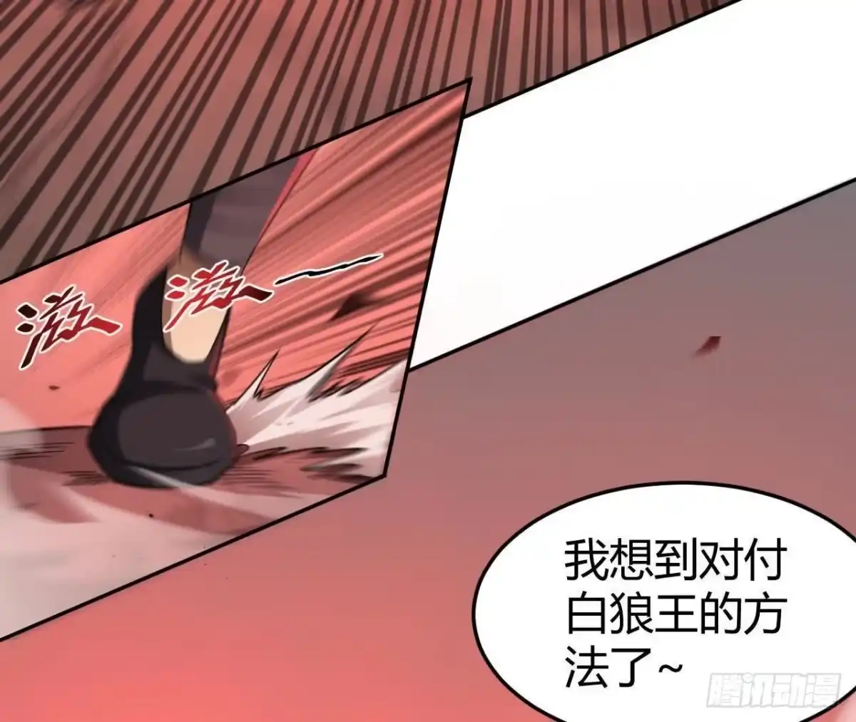 《仙王狩猎法则》兵与将 第99页