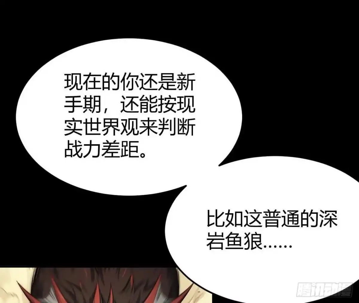 《仙王狩猎法则》兵与将 第46页