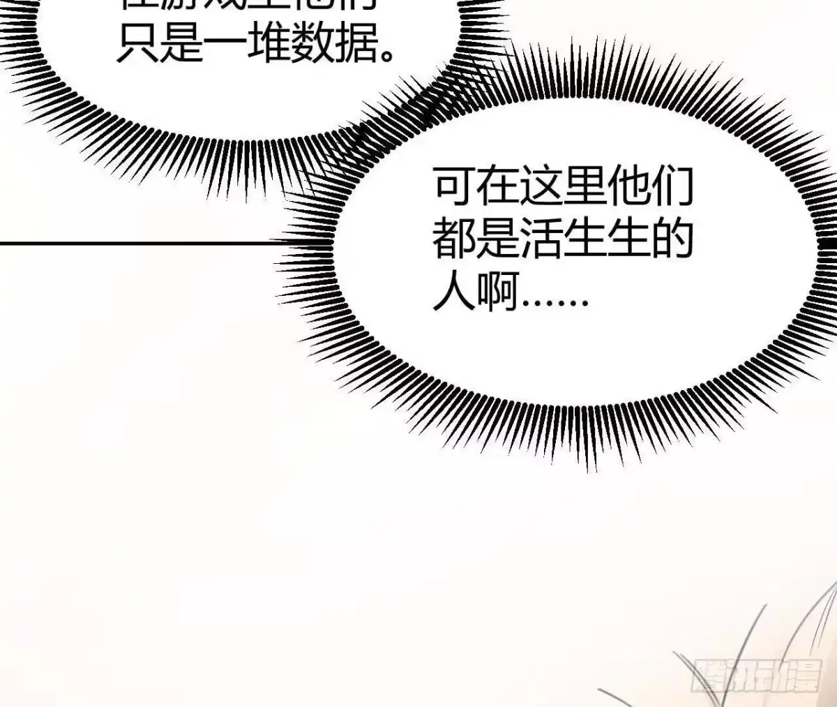 《仙王狩猎法则》兵与将 第73页