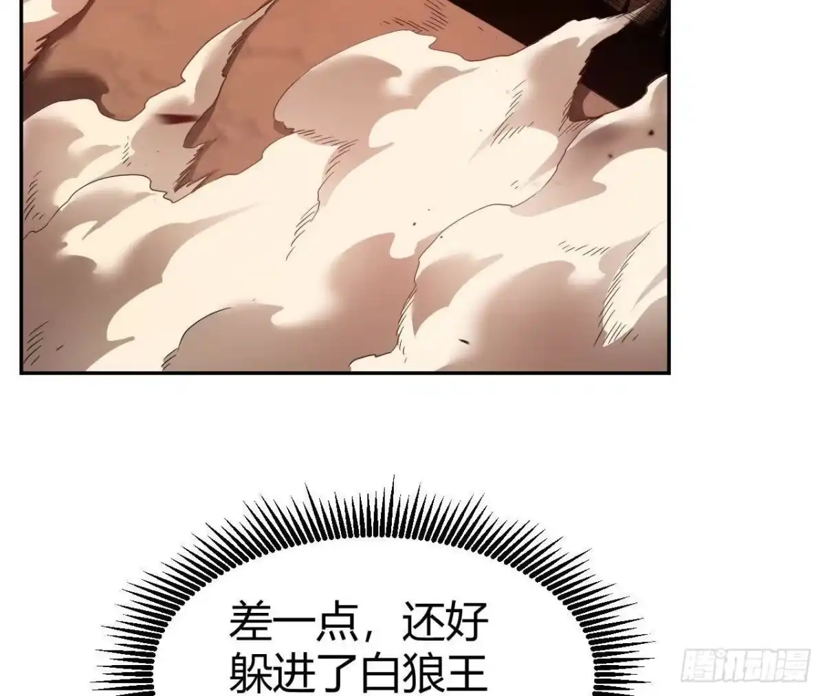 《仙王狩猎法则》兵与将 第28页