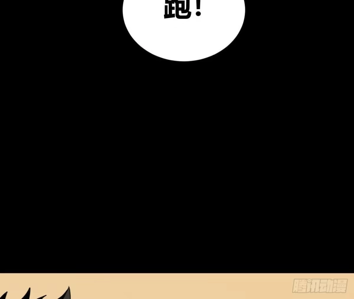 《仙王狩猎法则》兵与将 第38页