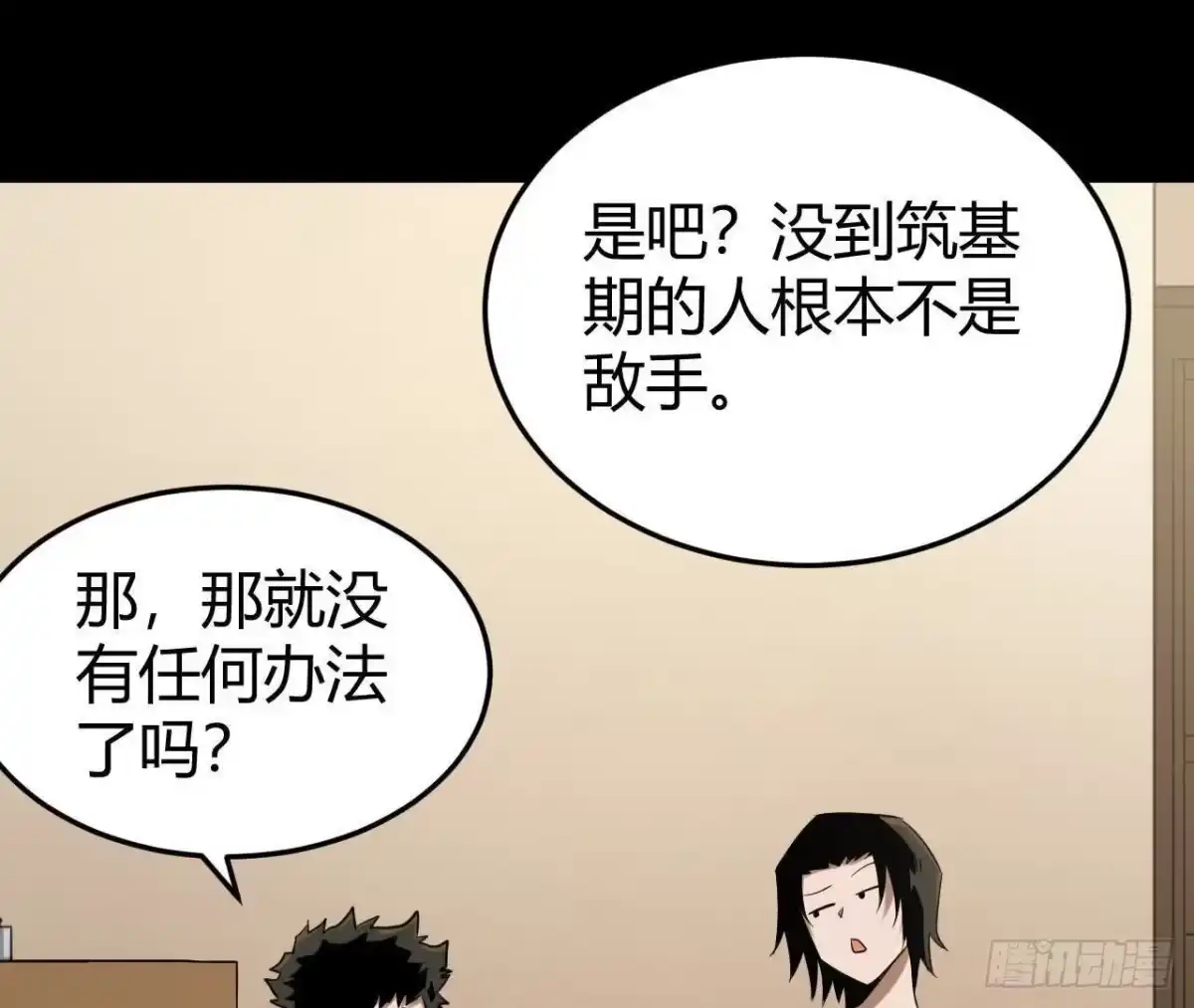 《仙王狩猎法则》兵与将 第58页