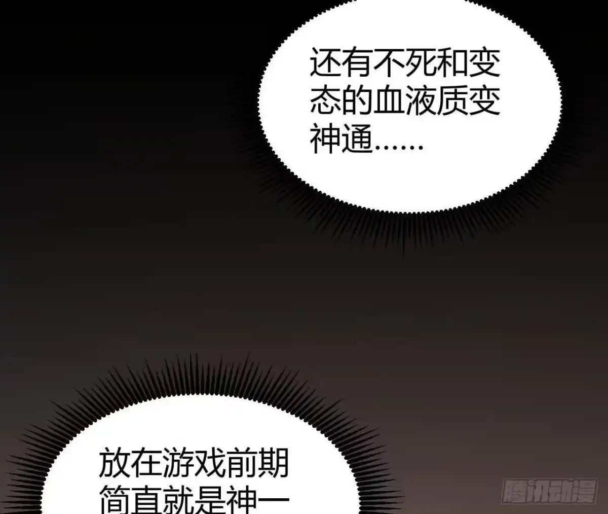 《仙王狩猎法则》兵与将 第34页