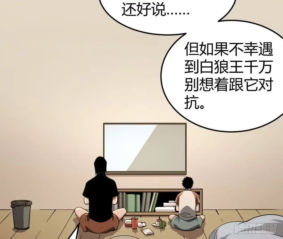 《仙王狩猎法则》兵与将 第42页
