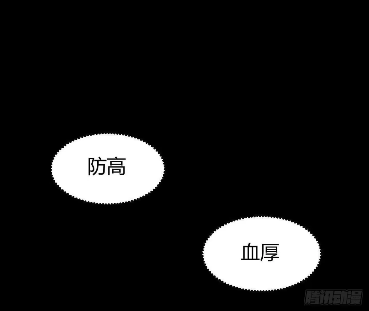 《仙王狩猎法则》兵与将 第32页