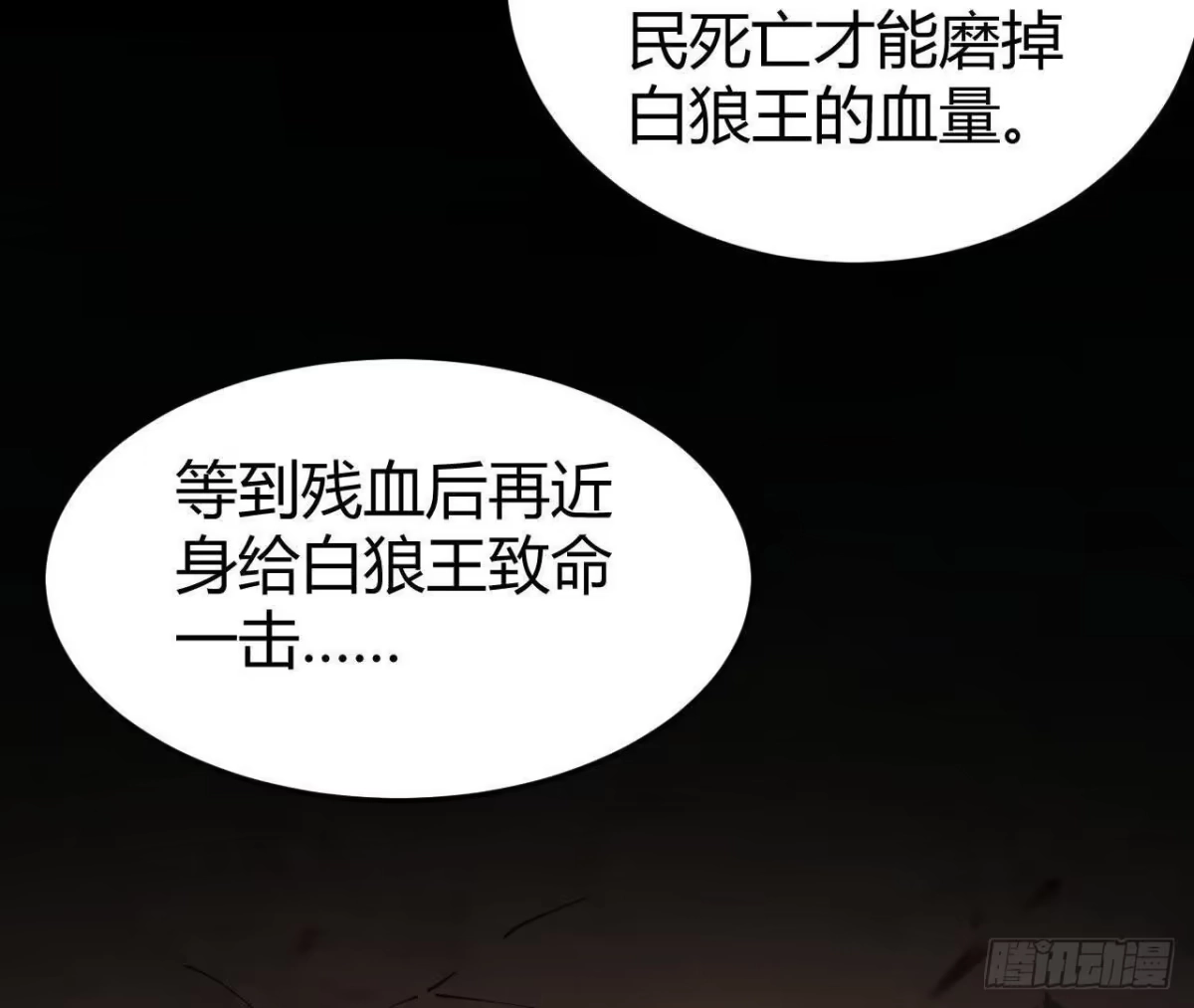 《仙王狩猎法则》兵与将 第69页