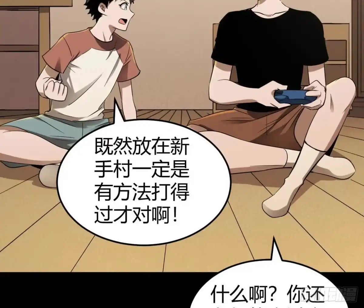 《仙王狩猎法则》兵与将 第59页