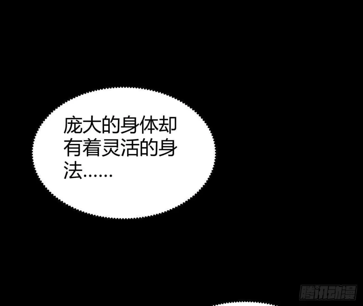《仙王狩猎法则》兵与将 第33页