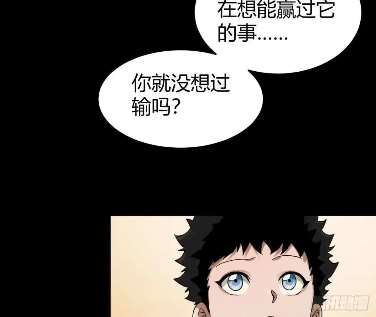 《仙王狩猎法则》兵与将 第60页