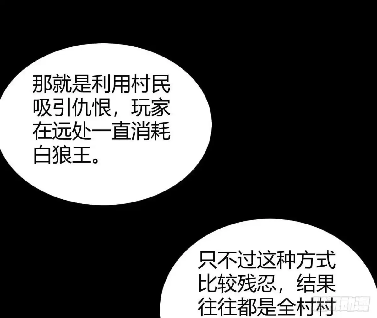 《仙王狩猎法则》兵与将 第68页