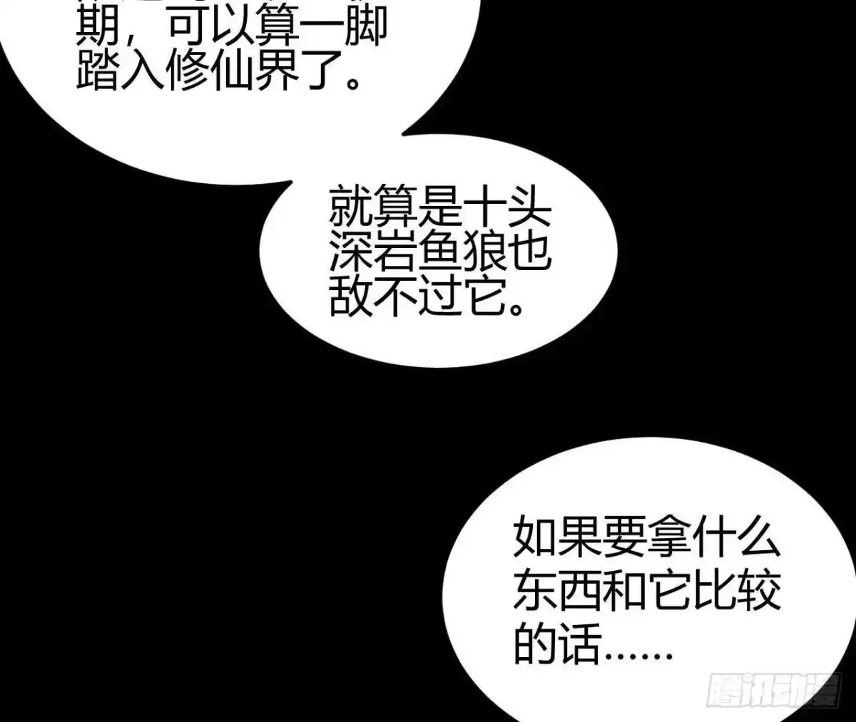 《仙王狩猎法则》兵与将 第51页