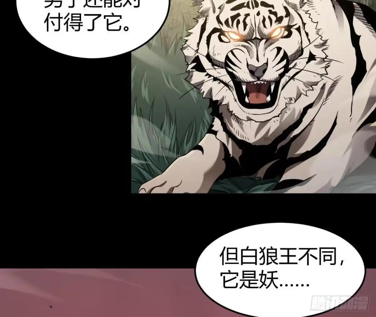 《仙王狩猎法则》兵与将 第48页