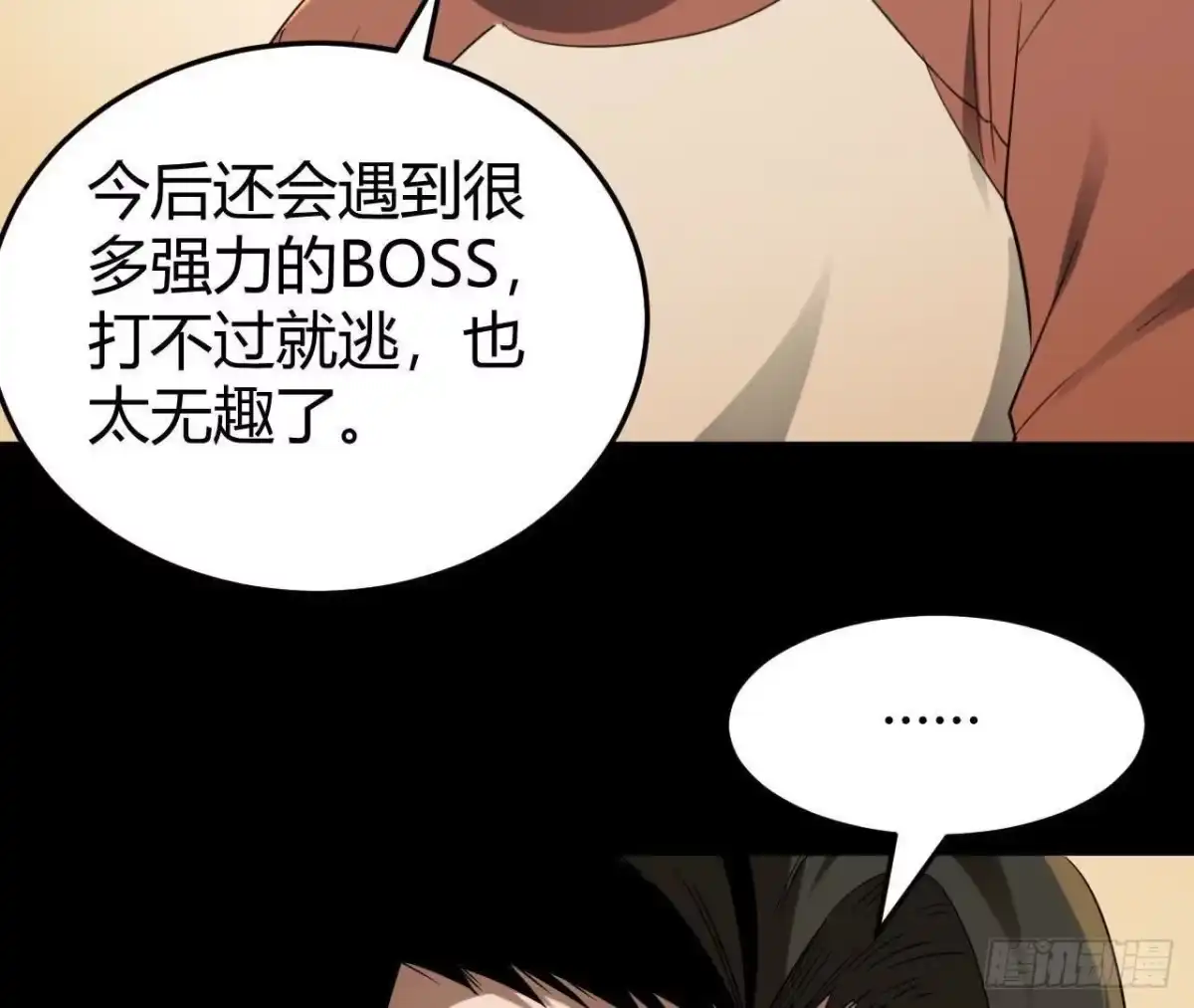 《仙王狩猎法则》兵与将 第64页