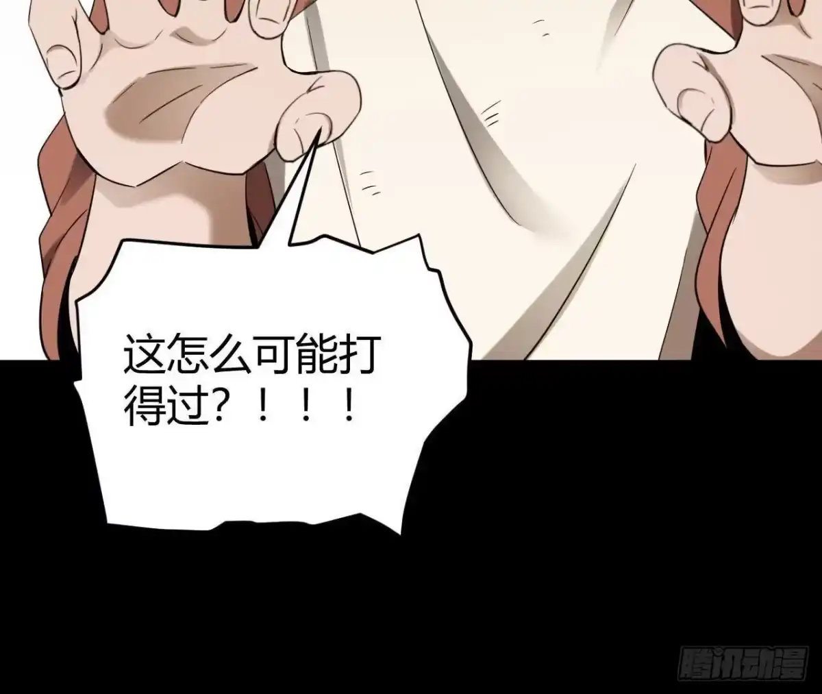 《仙王狩猎法则》兵与将 第57页