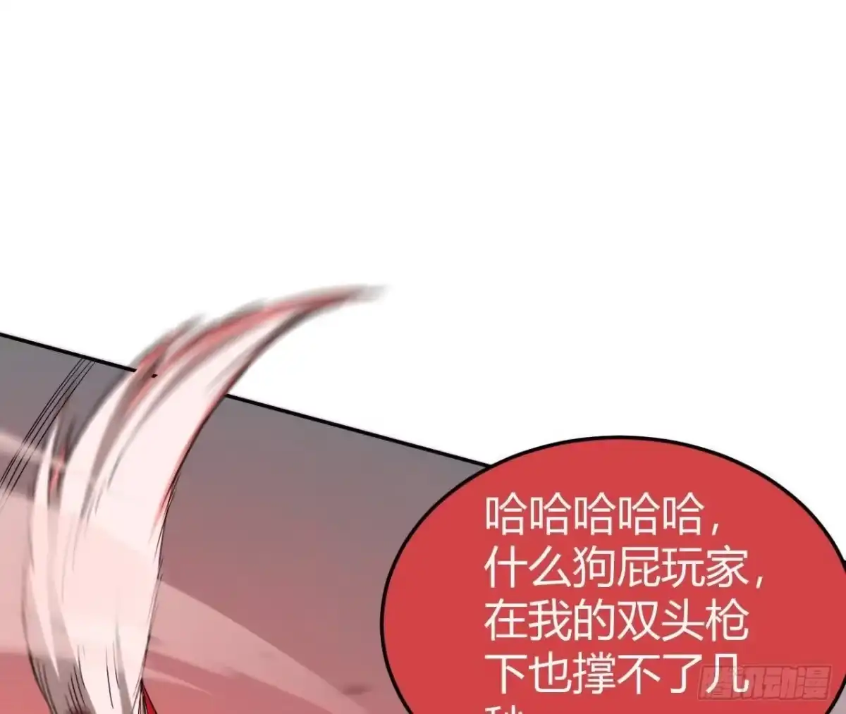 《仙王狩猎法则》兵与将 第18页