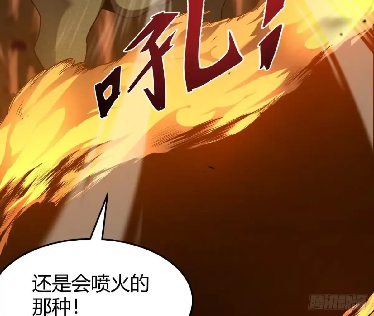 《仙王狩猎法则》兵与将 第54页