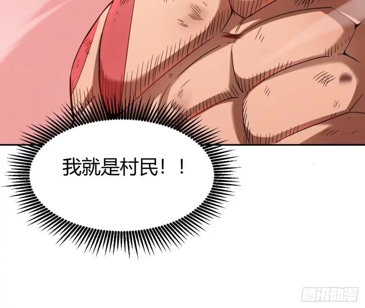 《仙王狩猎法则》兵与将 第104页