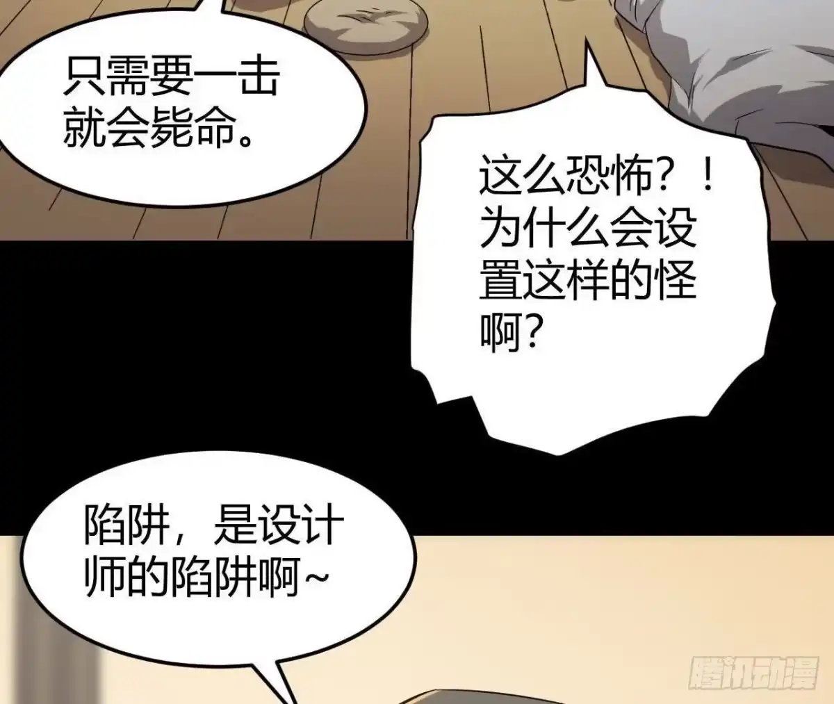 《仙王狩猎法则》兵与将 第43页