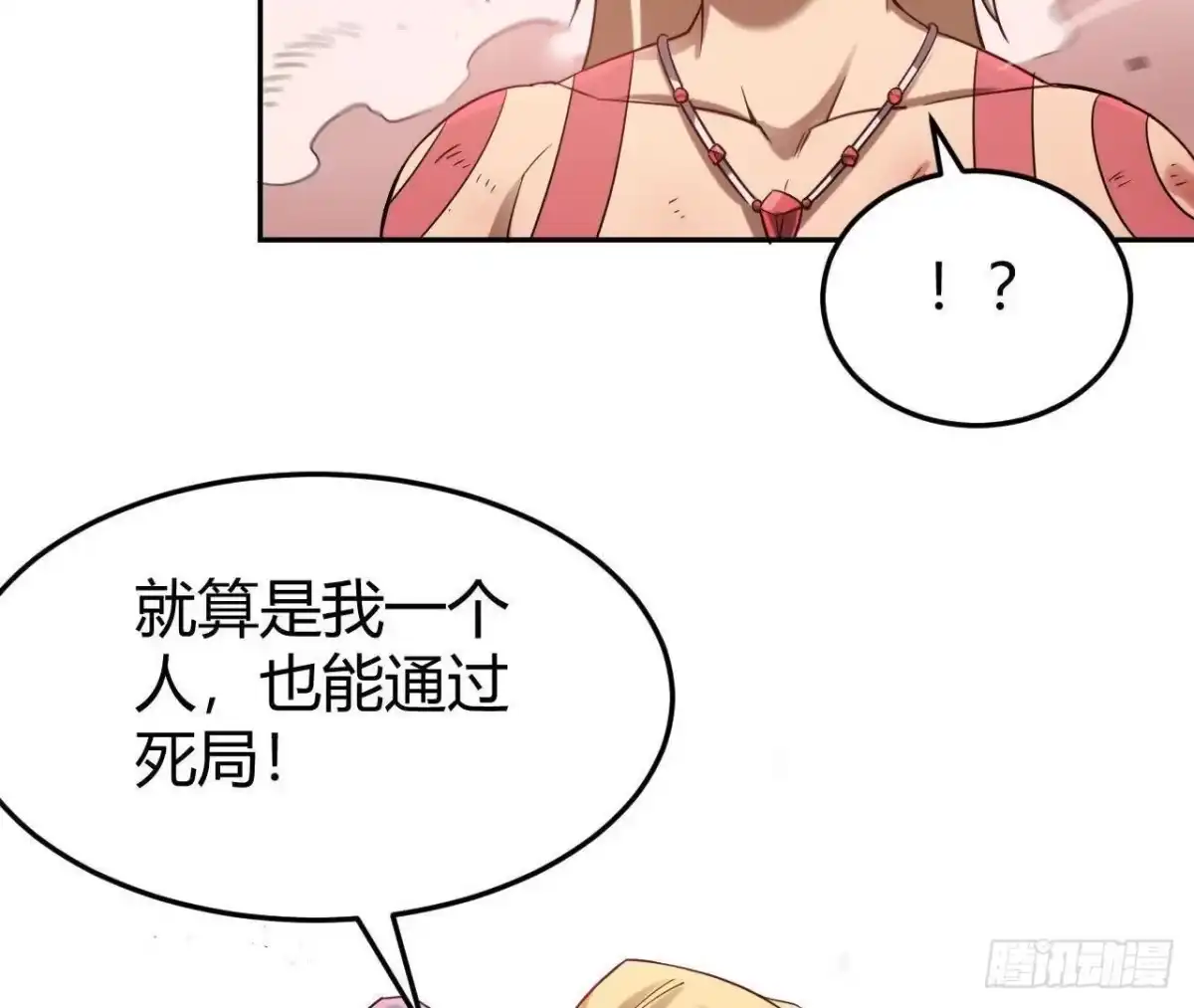《仙王狩猎法则》合作达成 第15页