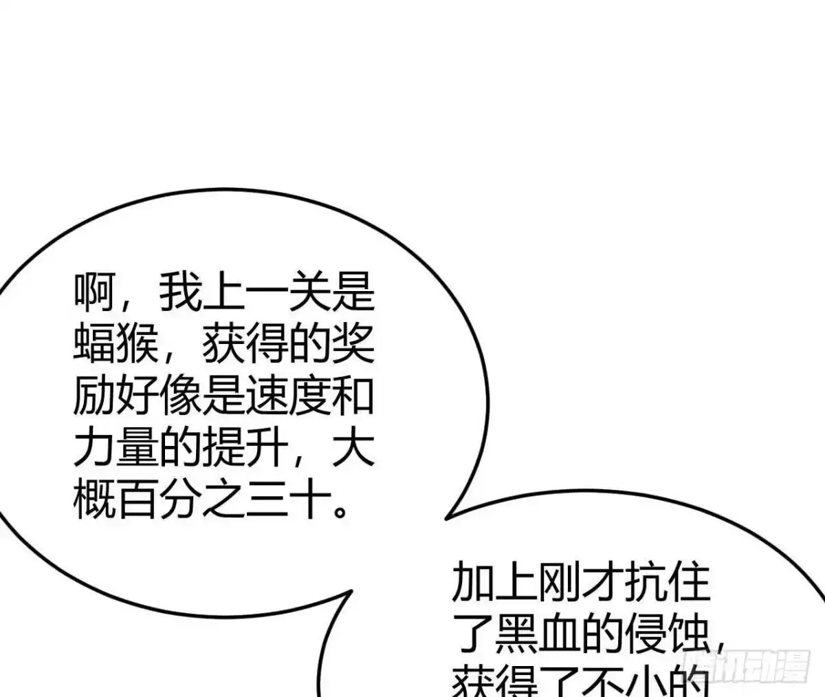 《仙王狩猎法则》合作达成 第33页