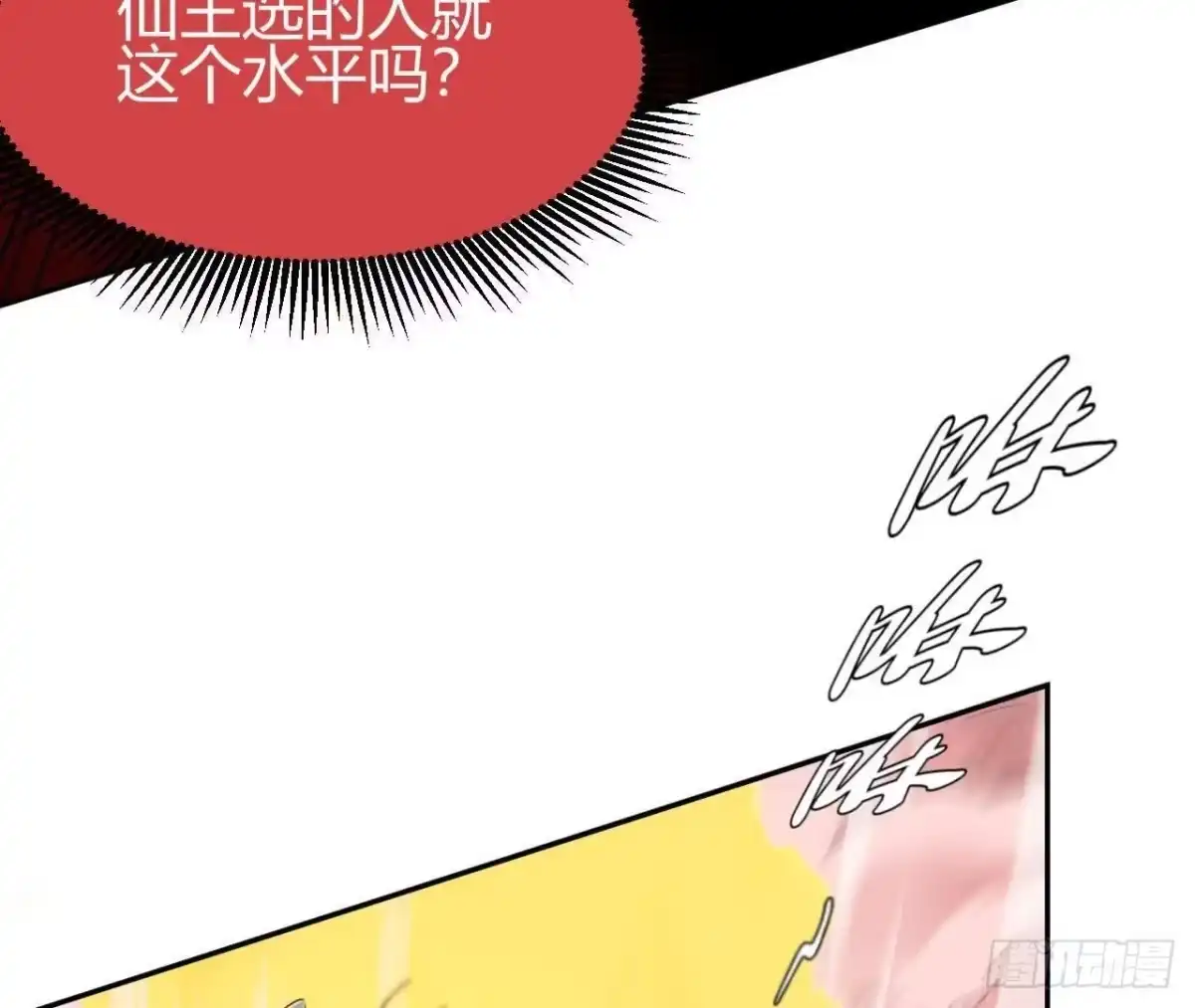 《仙王狩猎法则》合作达成 第86页
