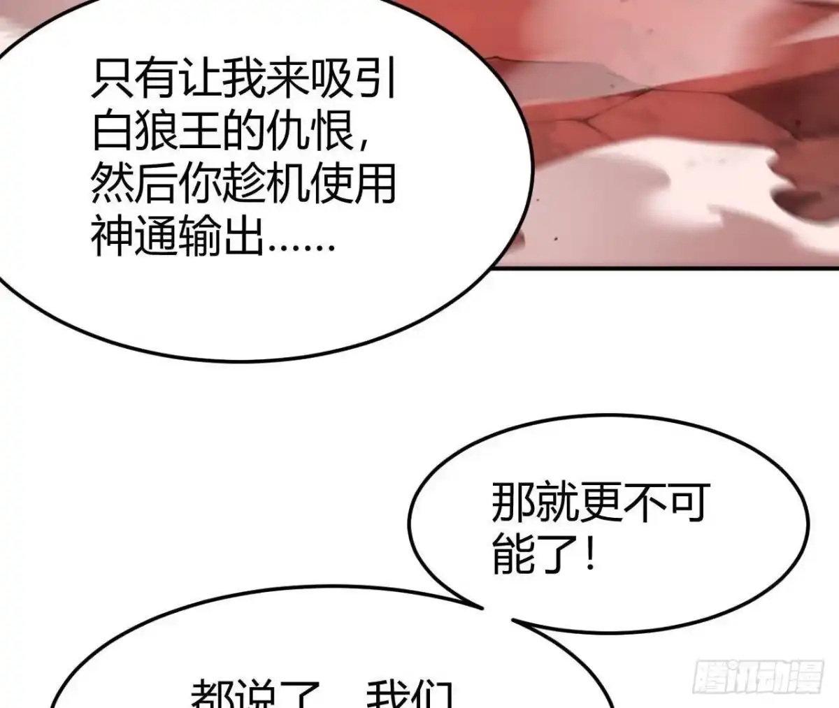 《仙王狩猎法则》合作达成 第13页