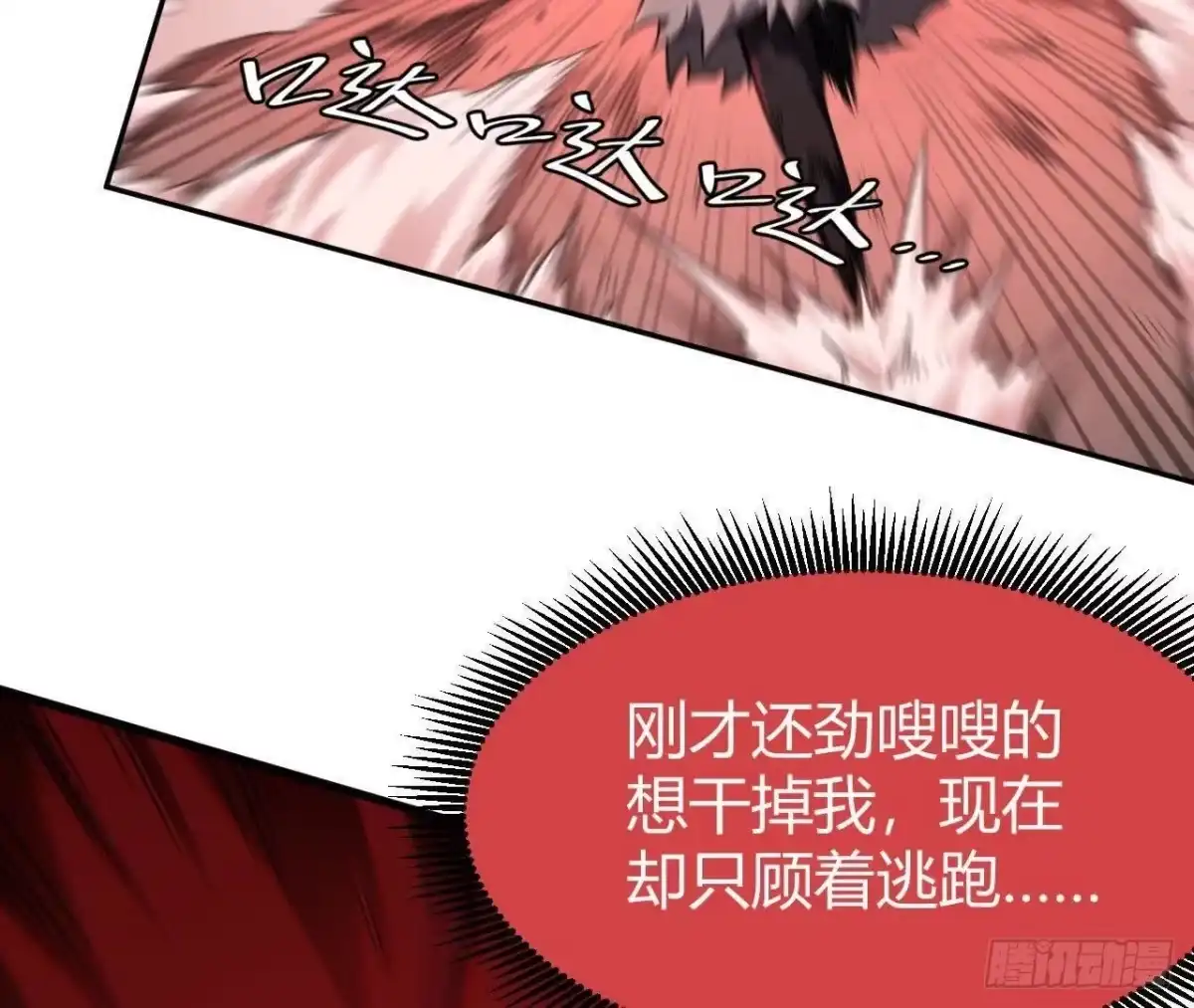 《仙王狩猎法则》合作达成 第83页