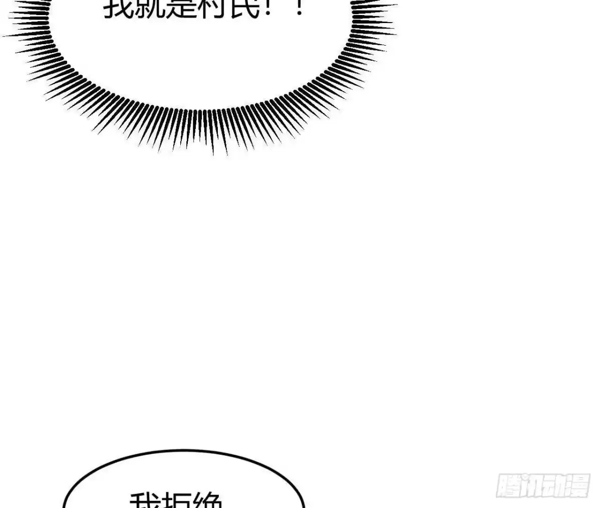 《仙王狩猎法则》合作达成 第7页