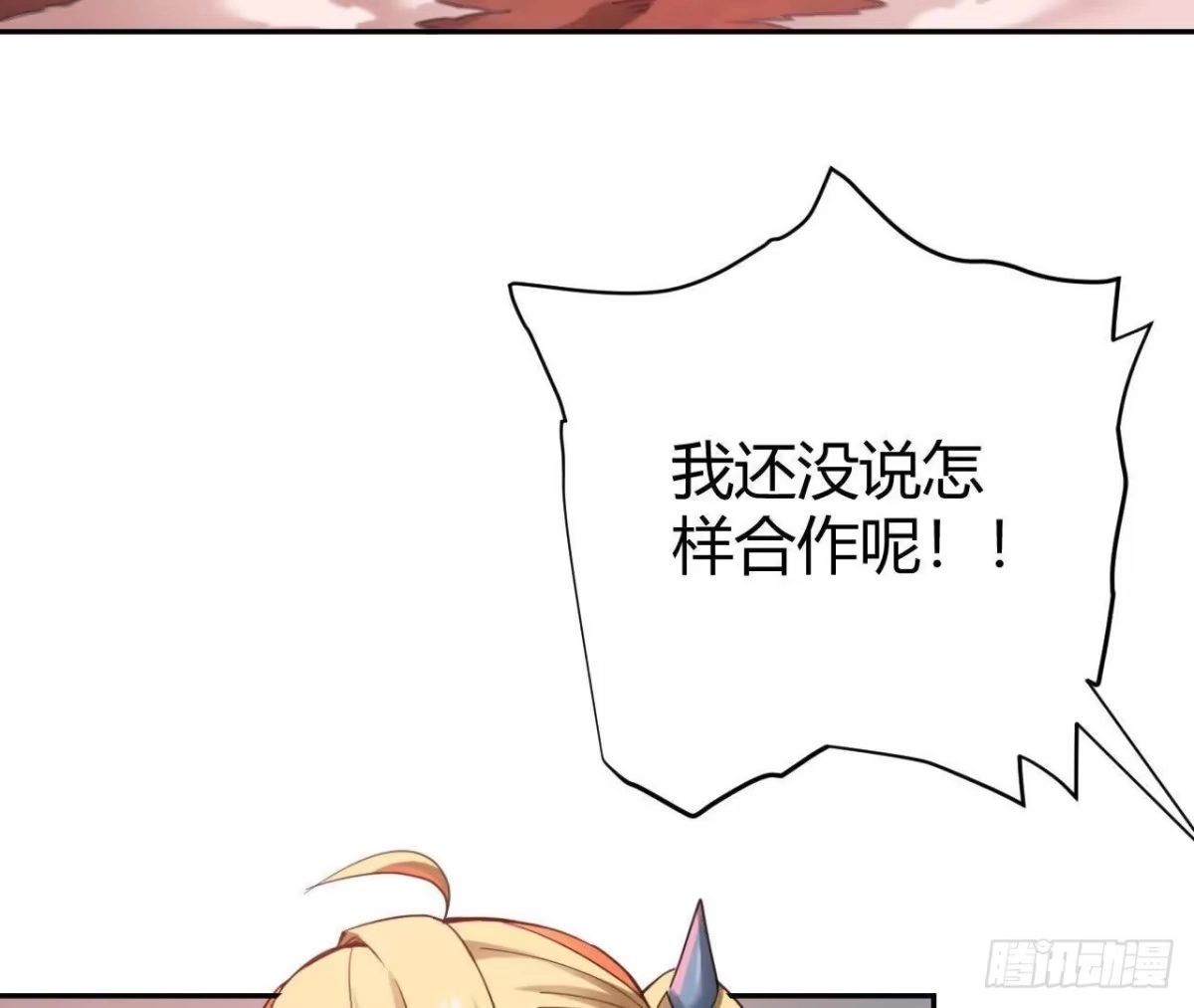 《仙王狩猎法则》合作达成 第9页