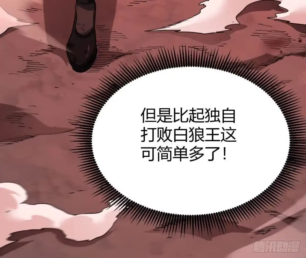 《仙王狩猎法则》合作达成 第56页