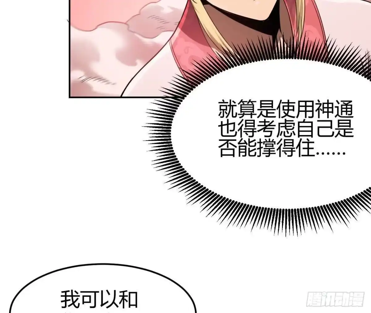 《仙王狩猎法则》合作达成 第27页