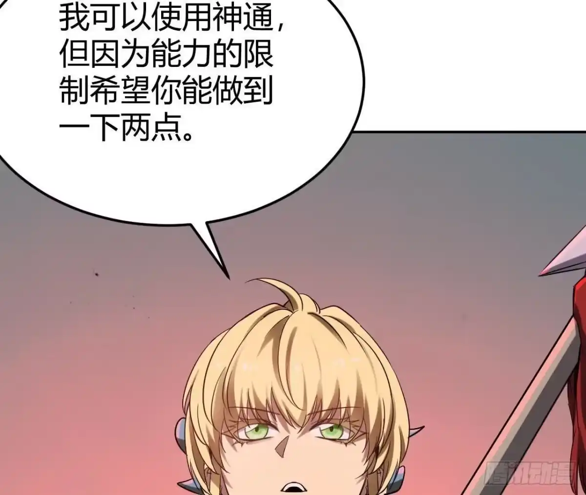 《仙王狩猎法则》合作达成 第38页