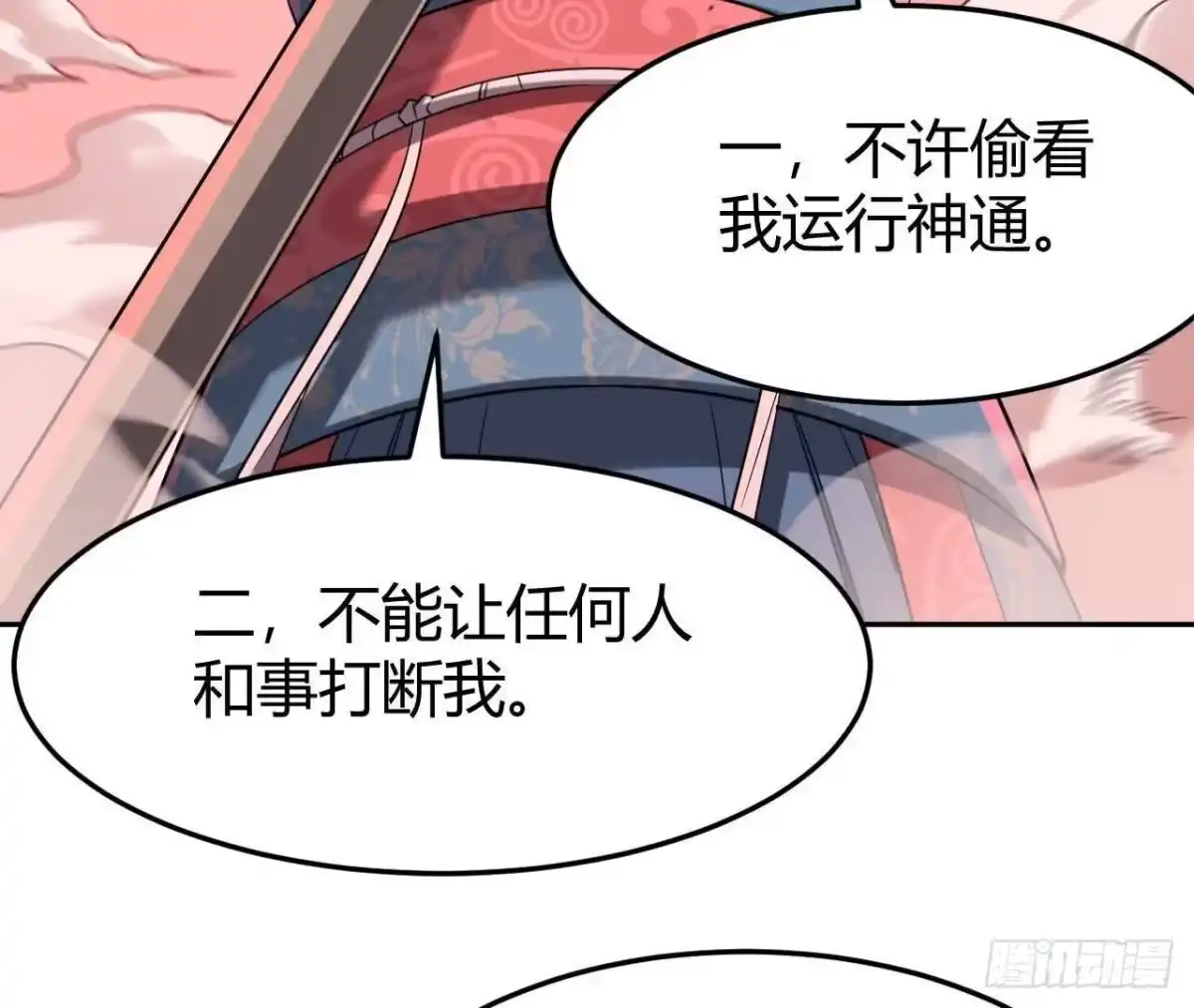 《仙王狩猎法则》合作达成 第40页