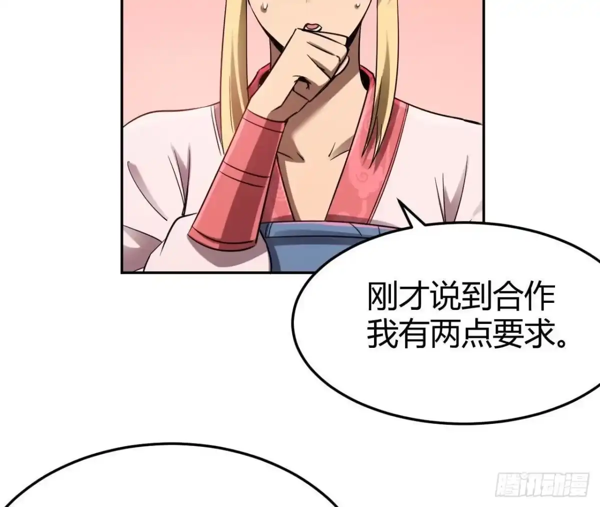 《仙王狩猎法则》合作达成 第37页