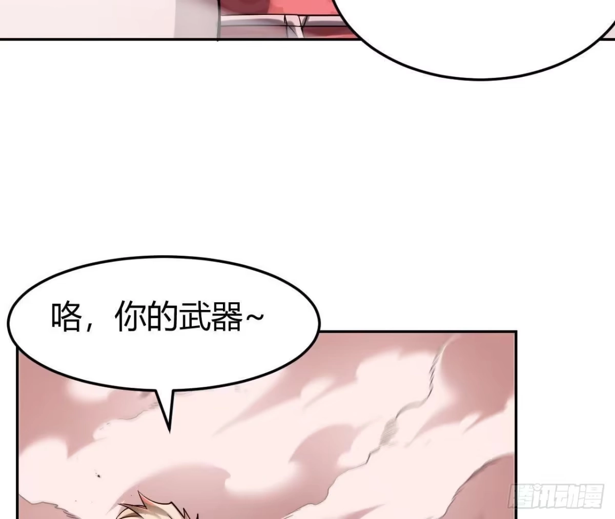《仙王狩猎法则》合作达成 第30页
