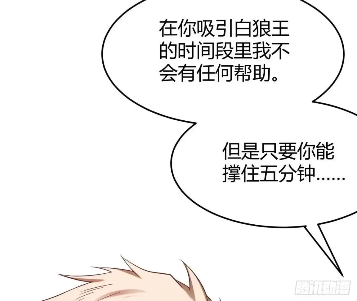 《仙王狩猎法则》合作达成 第41页