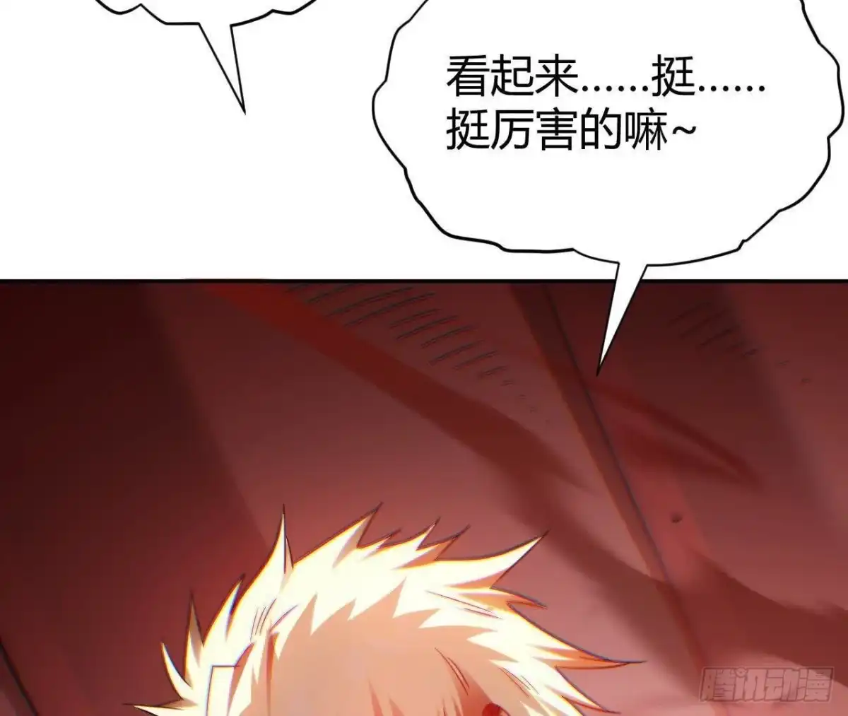 《仙王狩猎法则》等待结束 第115页