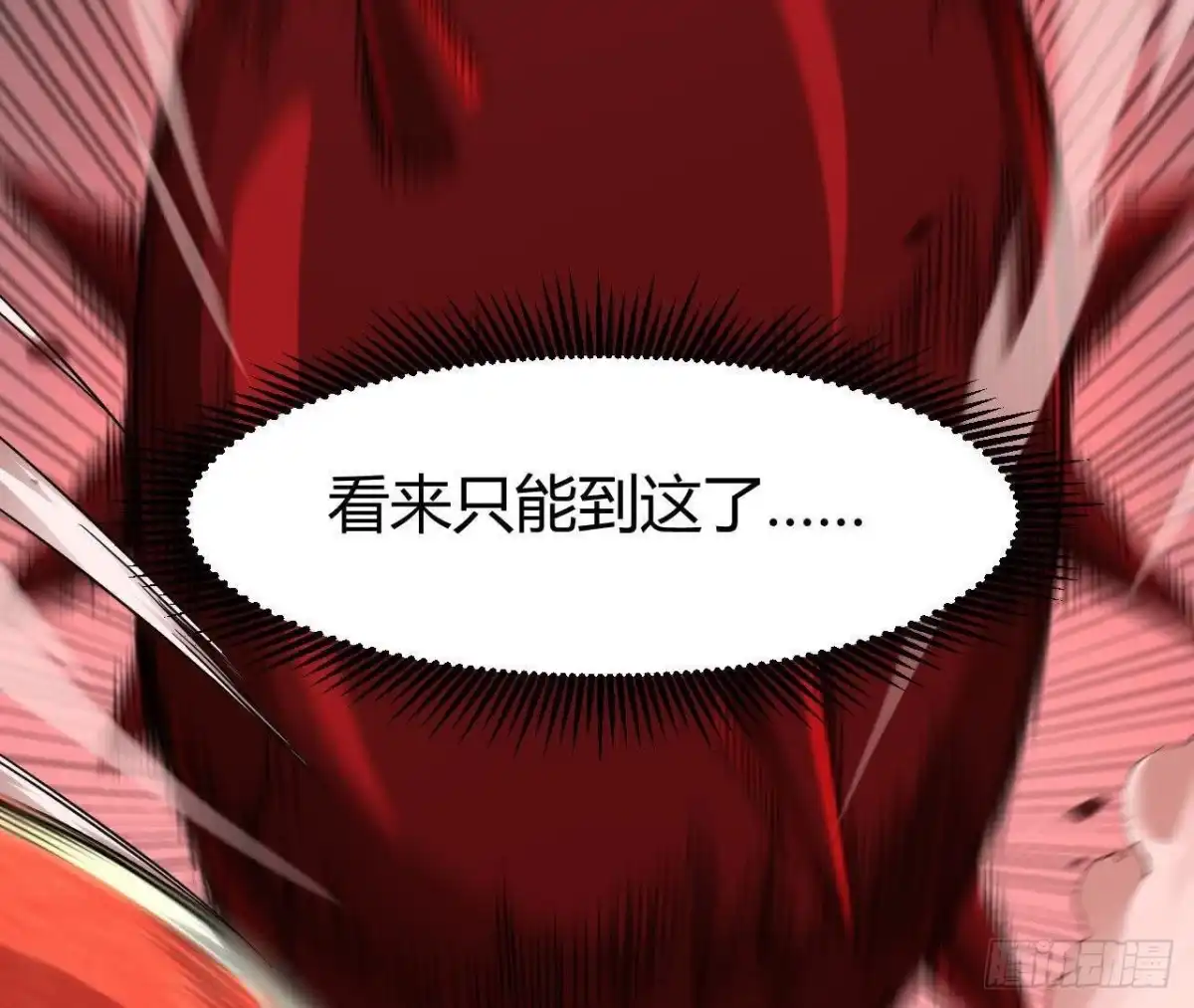 《仙王狩猎法则》等待结束 第61页
