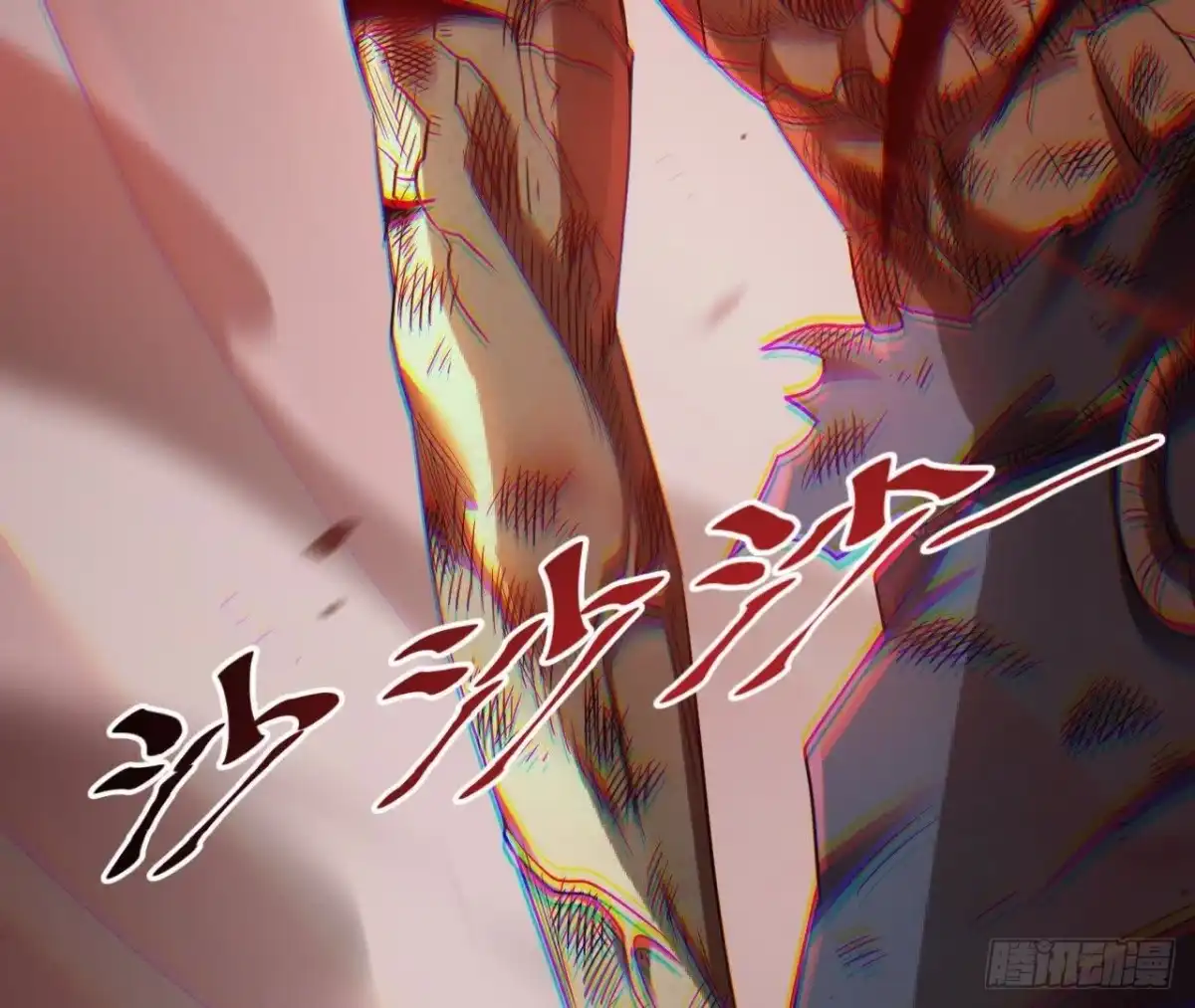 《仙王狩猎法则》等待结束 第117页