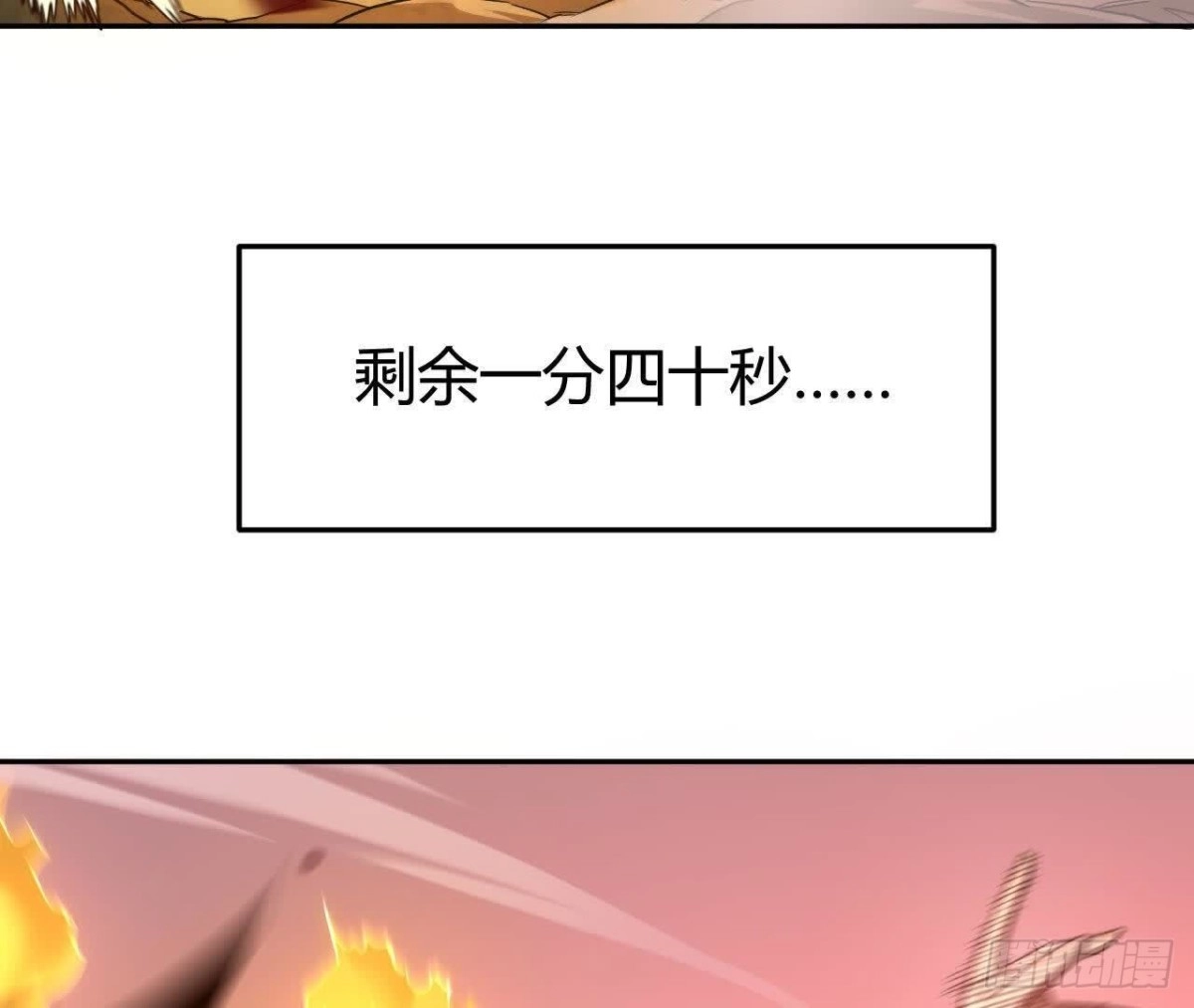 《仙王狩猎法则》等待结束 第92页