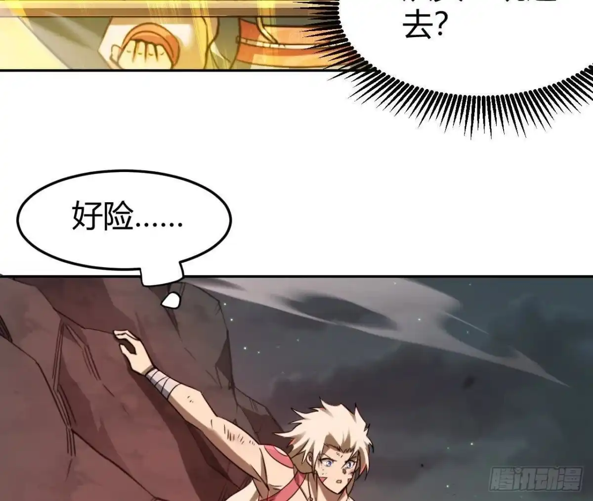 《仙王狩猎法则》等待结束 第70页