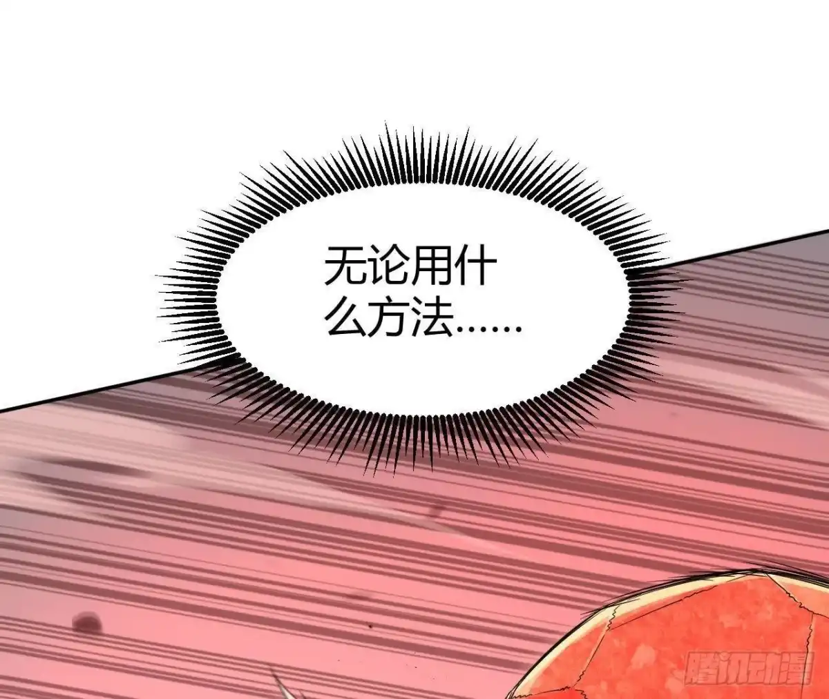 《仙王狩猎法则》等待结束 第77页
