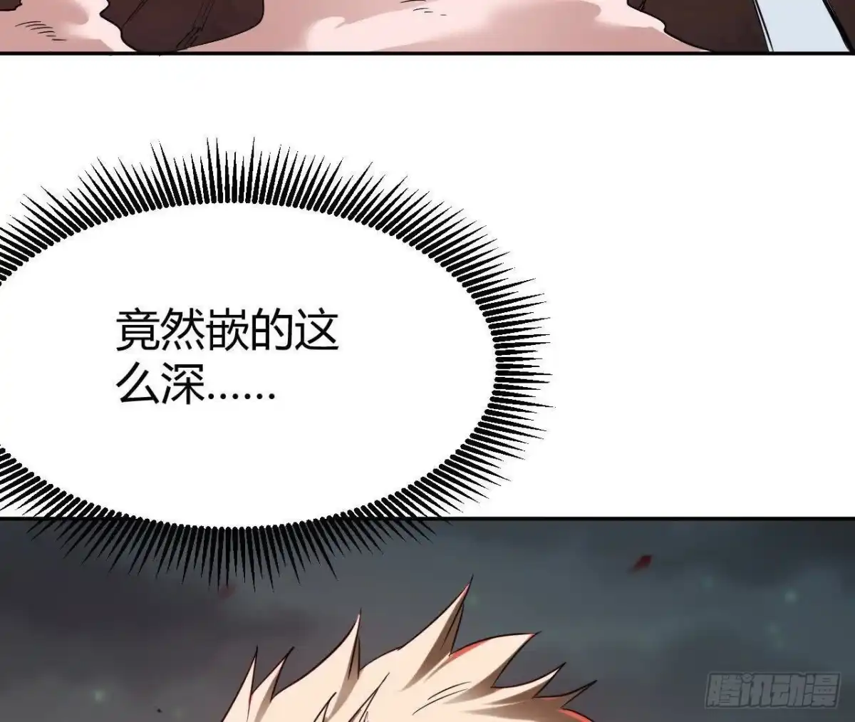 《仙王狩猎法则》等待结束 第38页