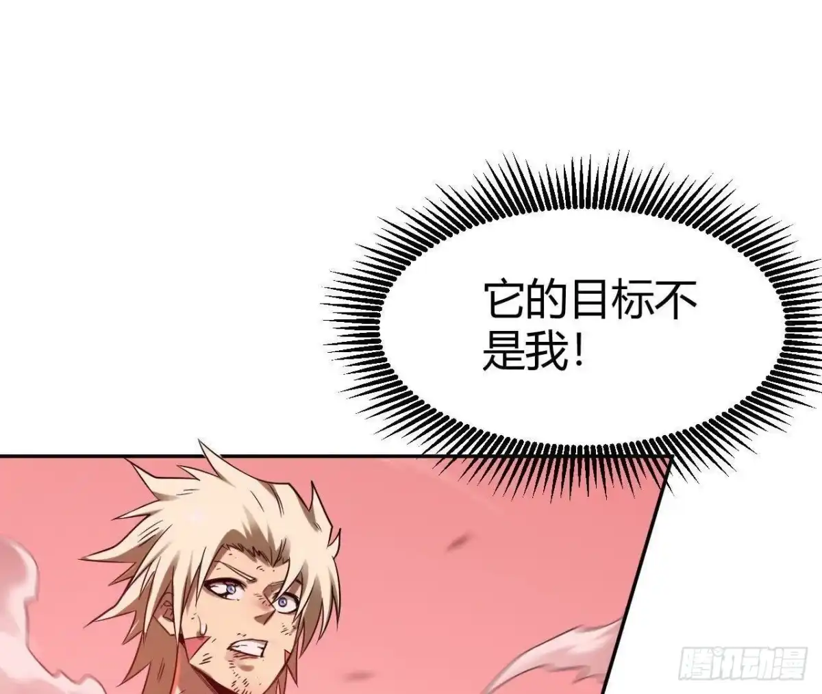 《仙王狩猎法则》等待结束 第32页
