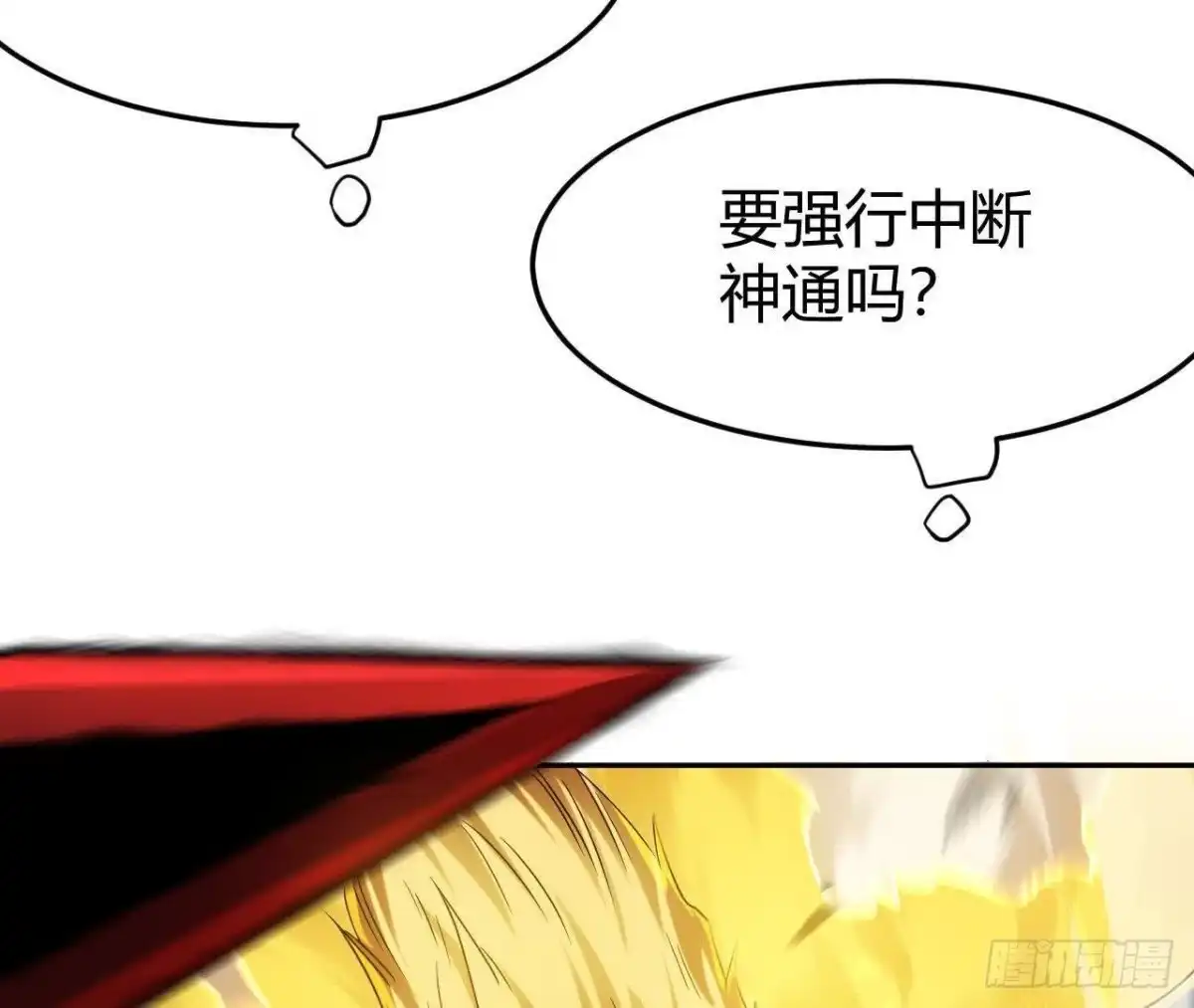 《仙王狩猎法则》等待结束 第57页