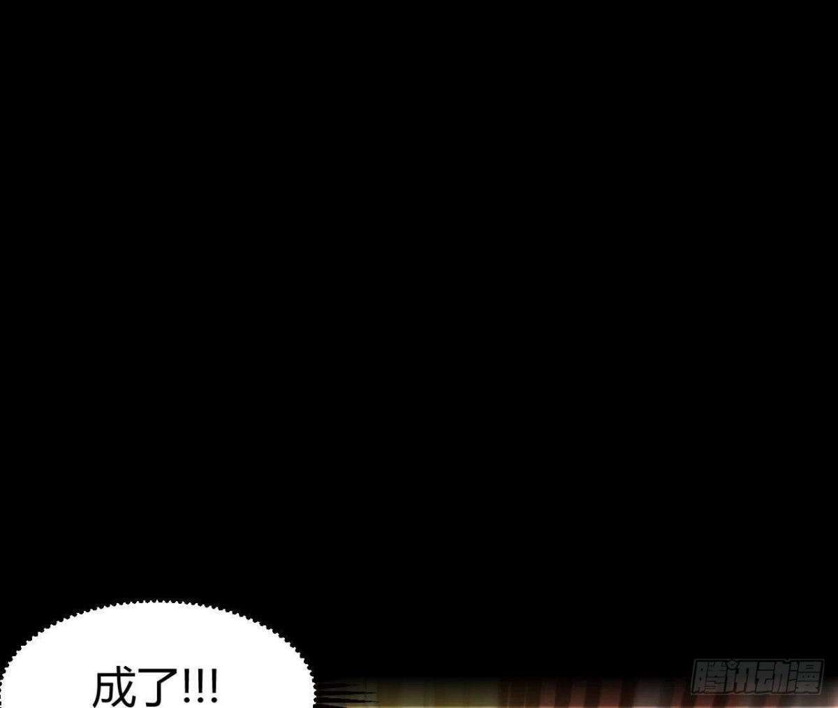 《仙王狩猎法则》等待结束 第99页