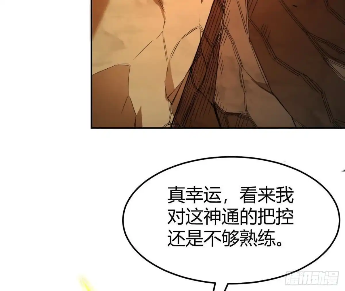 《仙王狩猎法则》三轮金枪 第57页