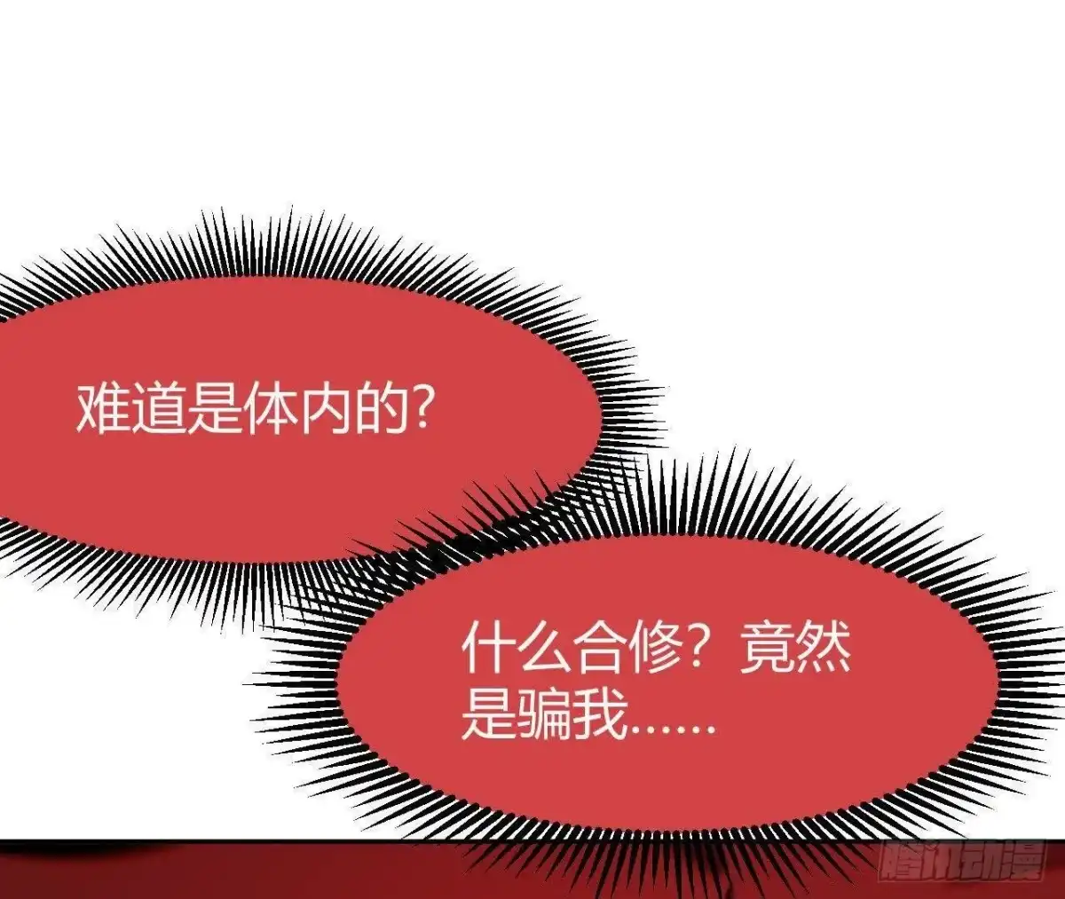 《仙王狩猎法则》三轮金枪 第93页