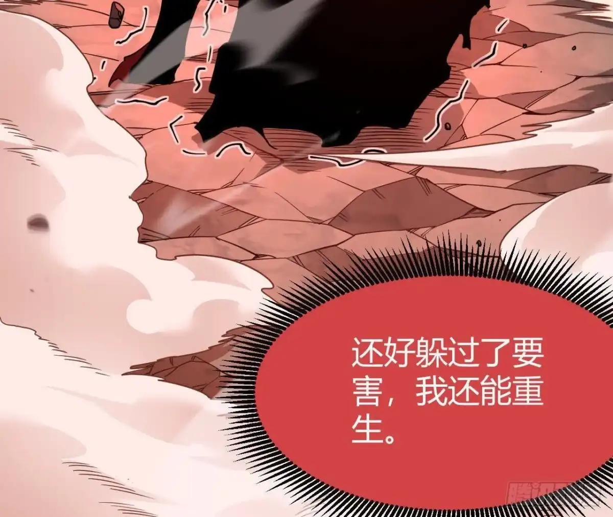 《仙王狩猎法则》三轮金枪 第87页