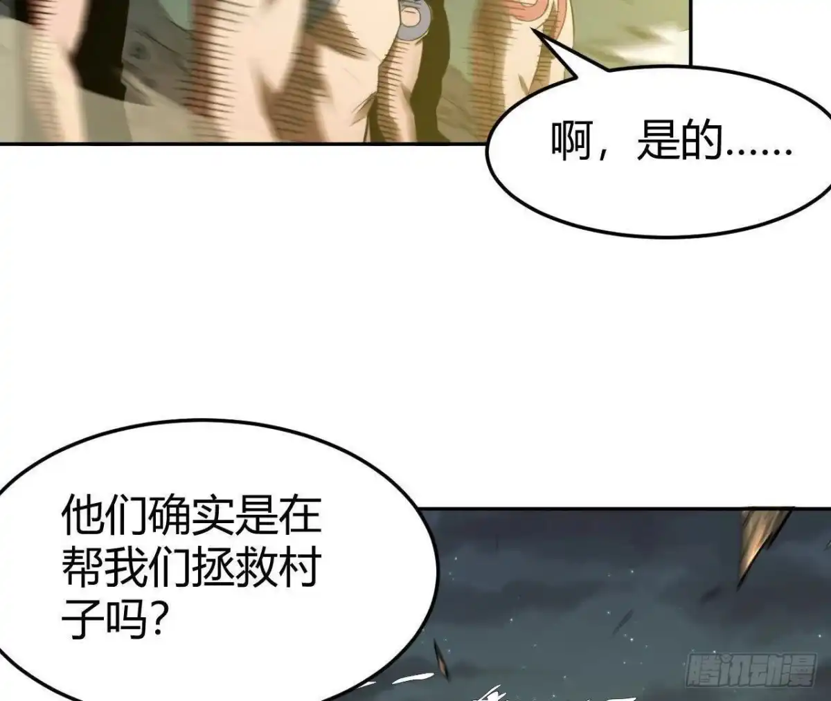 《仙王狩猎法则》三轮金枪 第49页